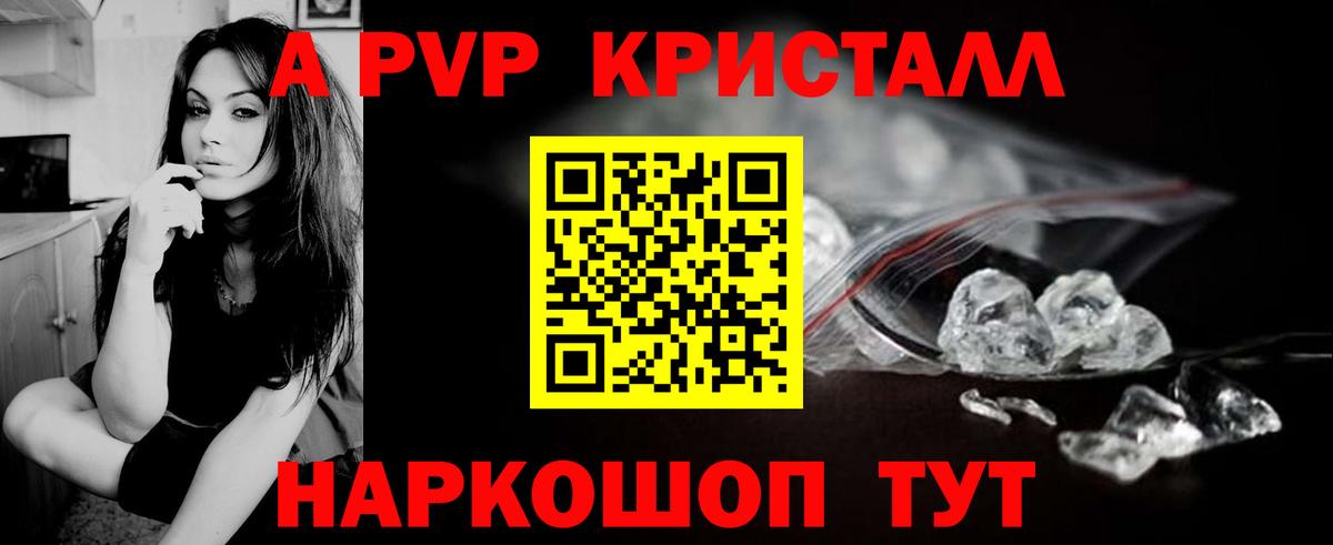 Alpha-PVP крисы CK Шарыпово
