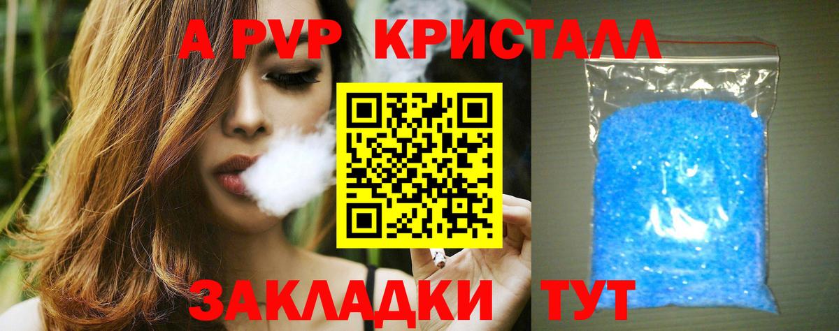 А ПВП СК  A PVP  Шарыпово  А ПВП Соль  A PVP крисы CK  как найти закладки  Вход с VPN 