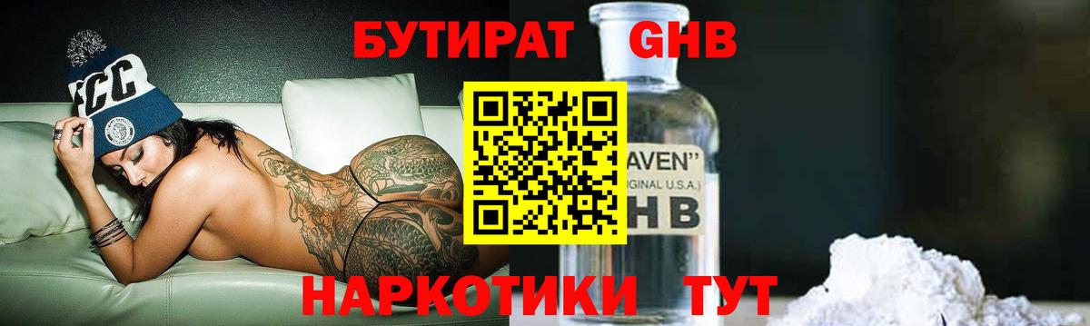 БУТИРАТ буратино  Вход с VPN  Шарыпово 
