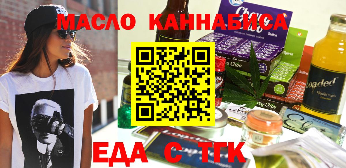 Еда ТГК марихуана  Вход с VPN  Шарыпово 