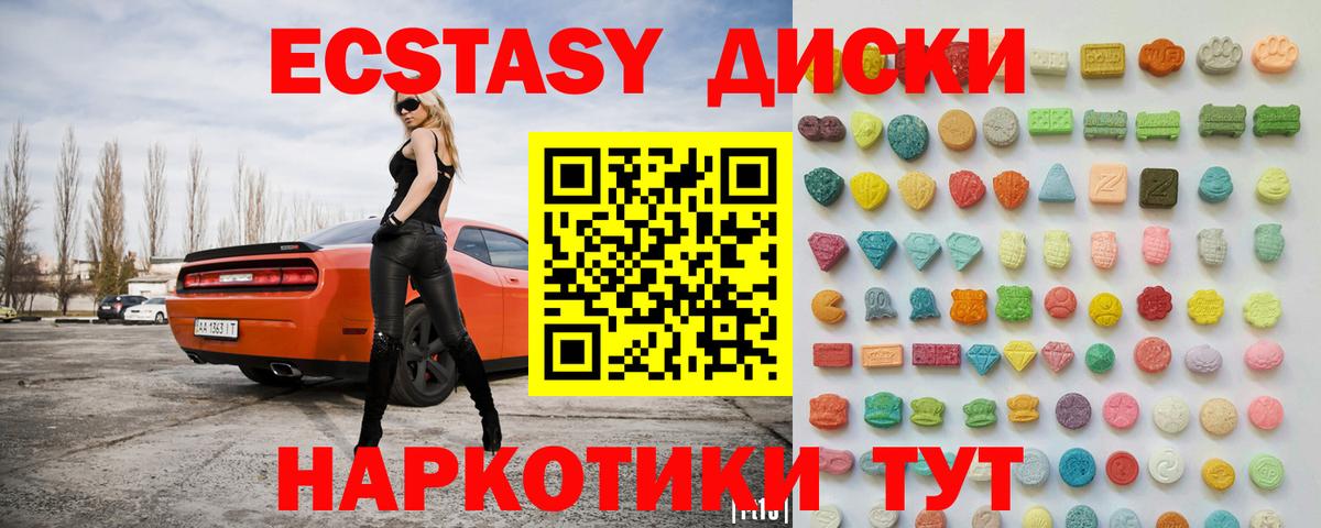Экстази диски  ссылка на мегу ТОР  Шарыпово  Вход с VPN 