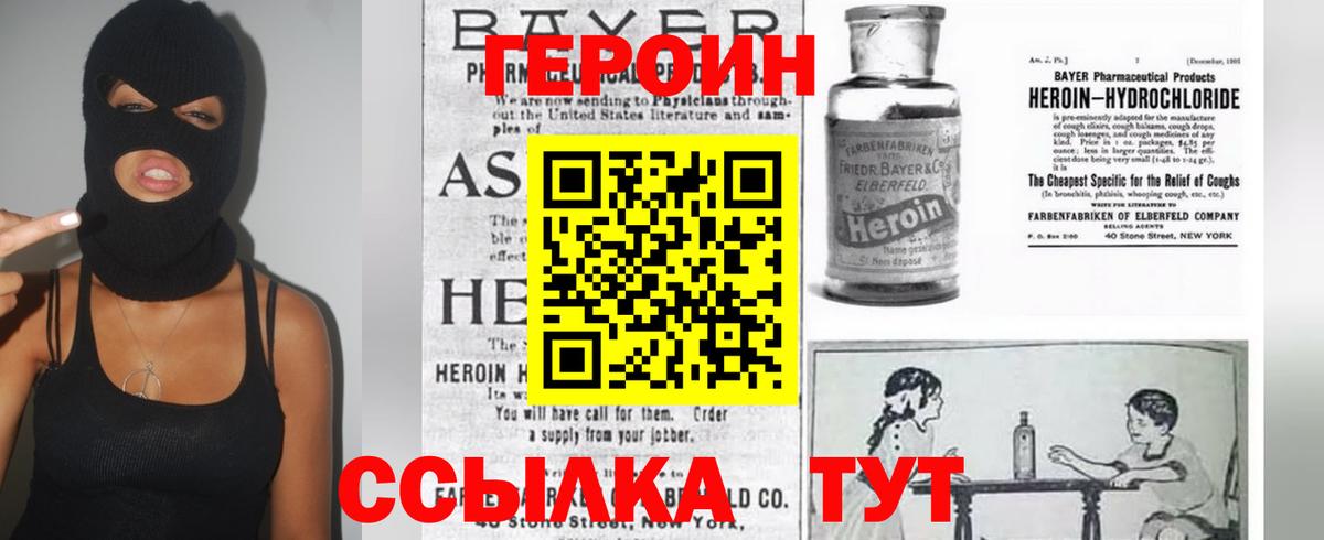 Героин белый  Вход с VPN  Героин  Шарыпово 
