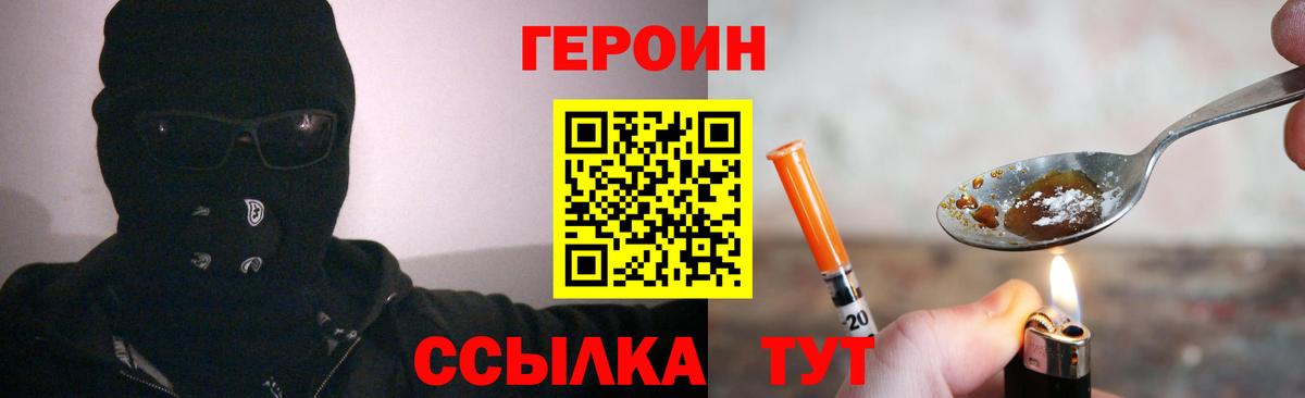 ГЕРОИН VHQ Шарыпово